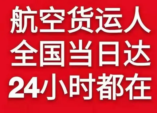 海拉尔机场快运货物、航空货运:物流行业各岗位招聘